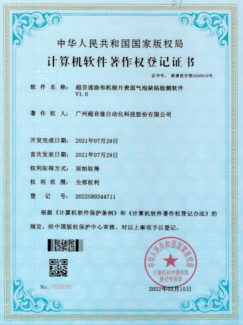 39-ROR体育涂布机极片表面气泡缺陷检测软件V1.0