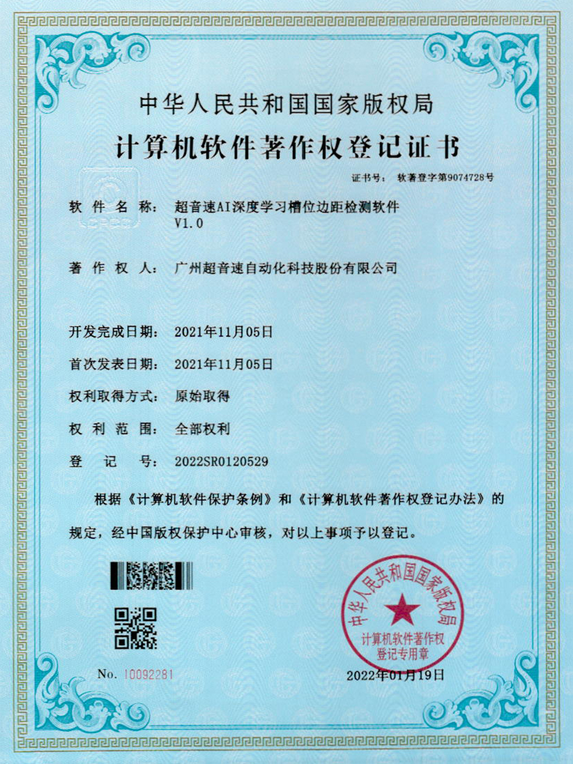 02-ROR体育AI深度学习槽位边距检测软件V1.0
