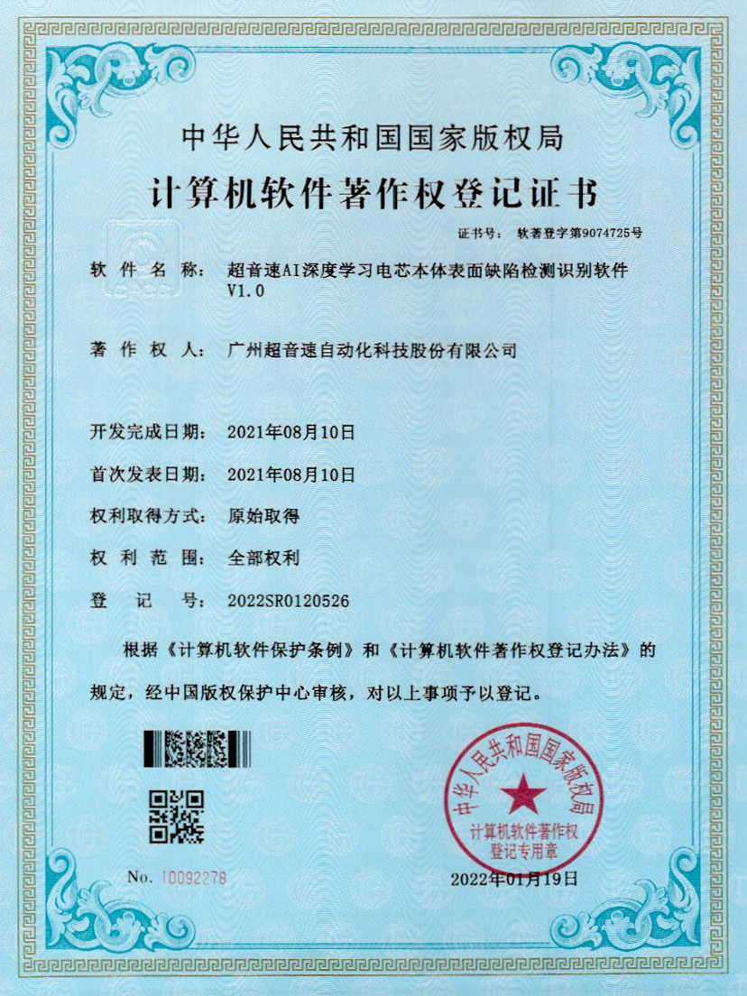 03-ROR体育AI深度学习电芯本体表面缺陷检测识别软件V1.0