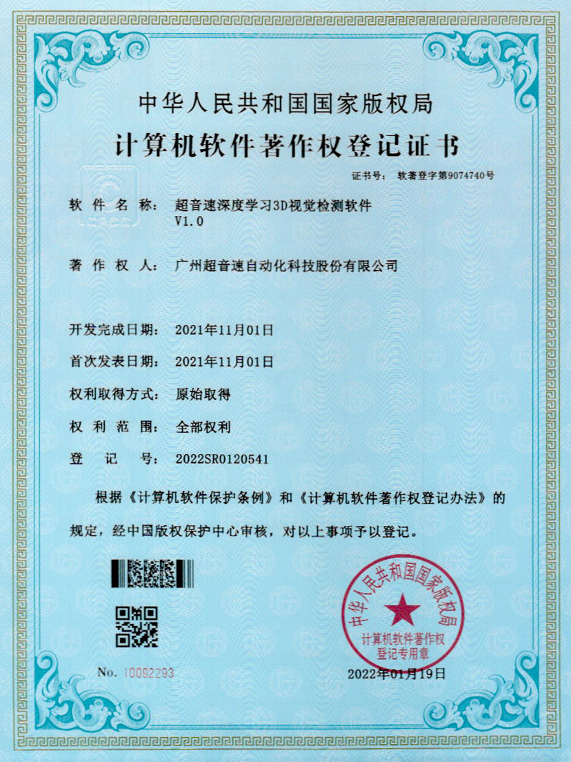 14-ROR体育深度学习3D视觉检测软件V1.0