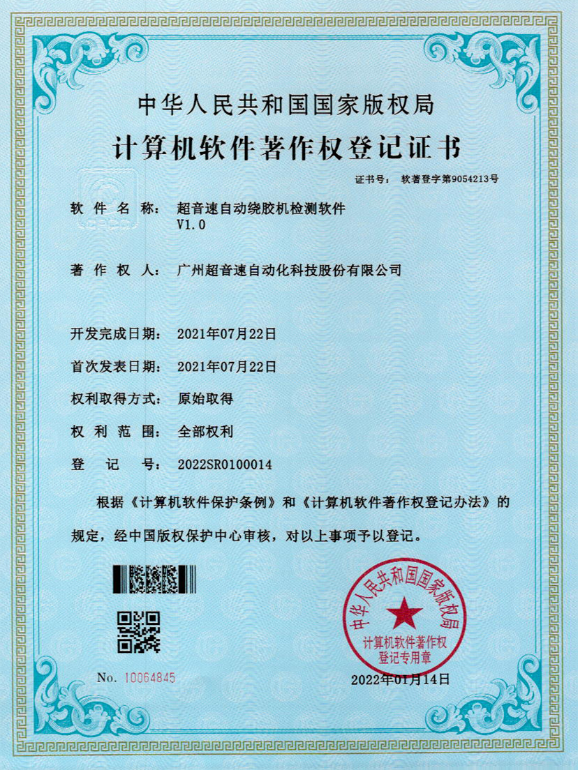 26-ROR体育自动绕胶机检测软件V1.0
