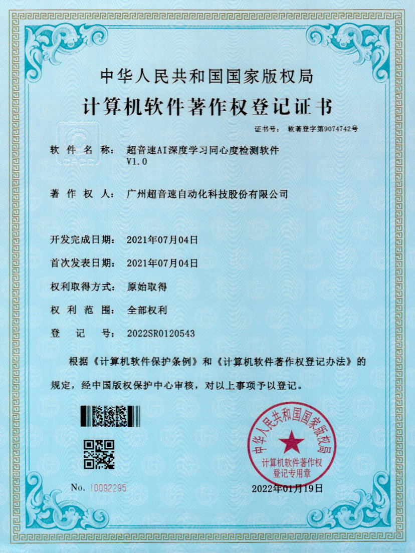 05-ROR体育AI深度学习同心度检测软件V1.0