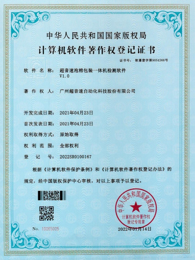 13-ROR体育泡棉包装一体机检测软件V1.0