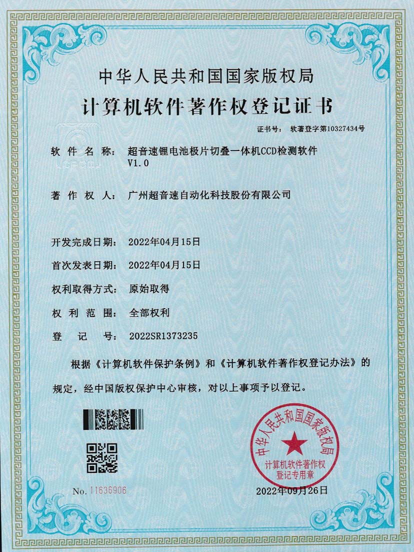 8-ROR体育锂电池极片切叠一体机CCD检测软件V1.0
